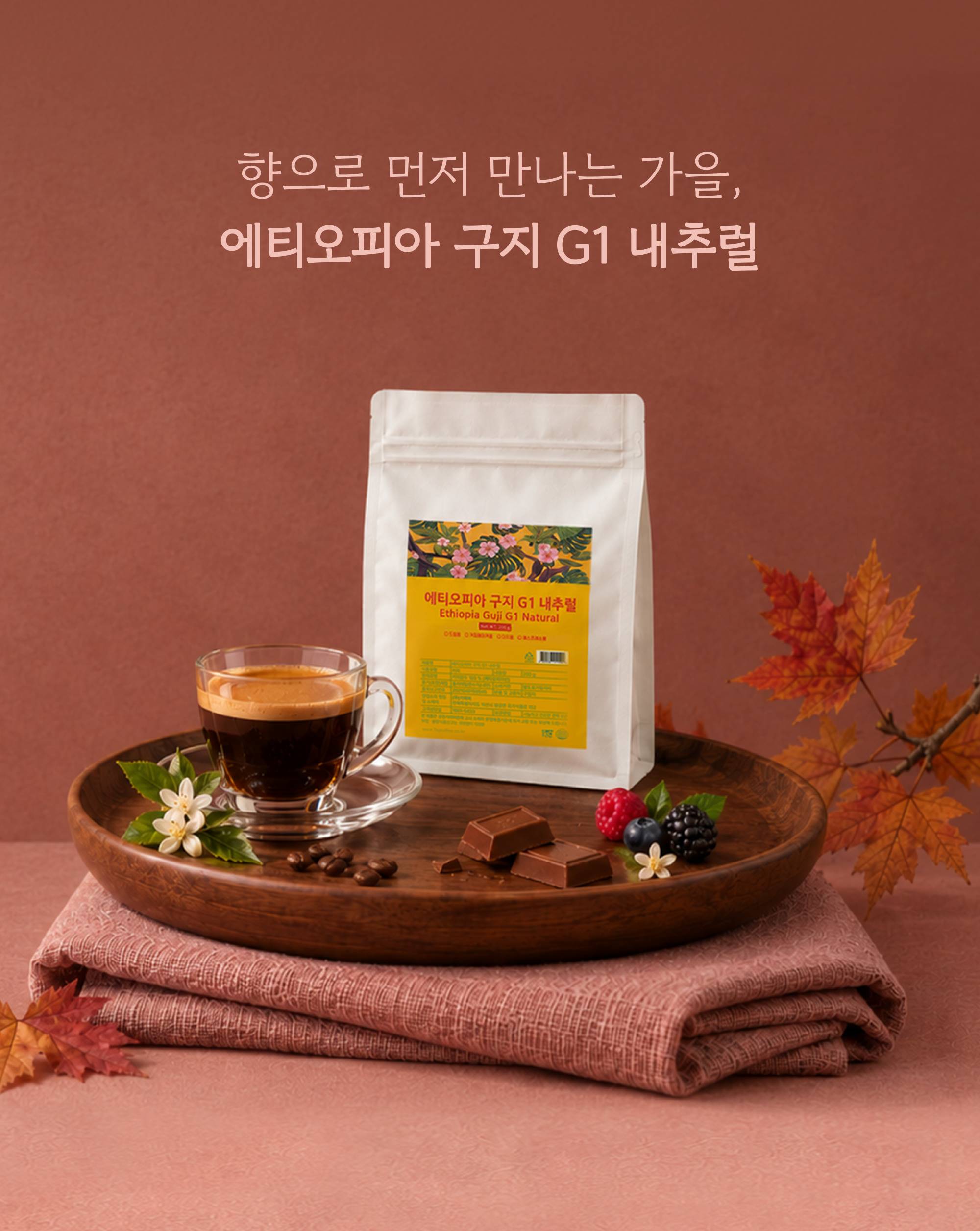 에티오피아 구지 G1 내추럴 원두 소개 이미지